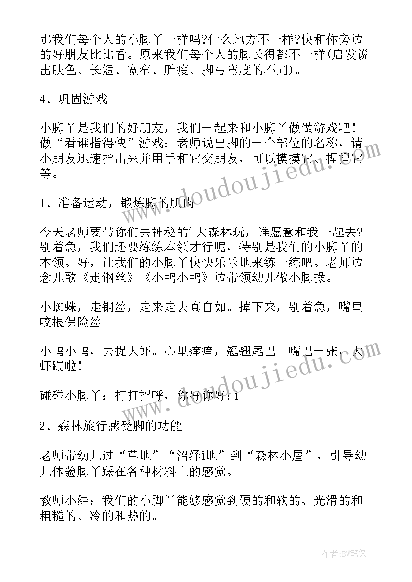 2023年小班健康教案我的小脚丫反思(实用5篇)