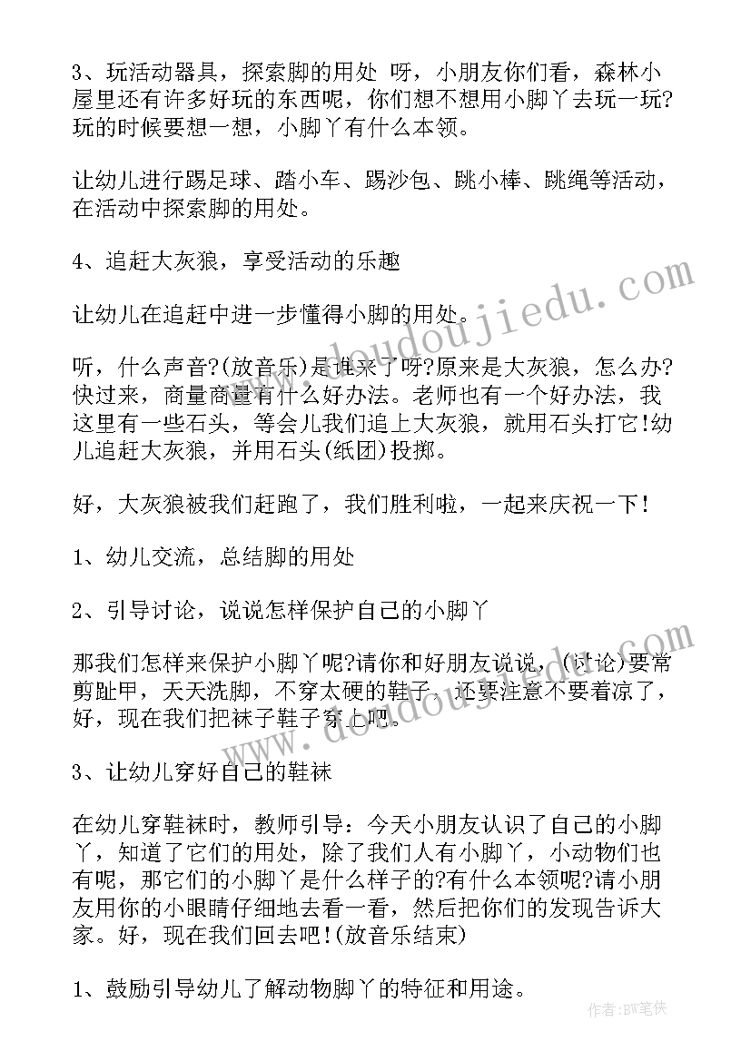 2023年小班健康教案我的小脚丫反思(实用5篇)