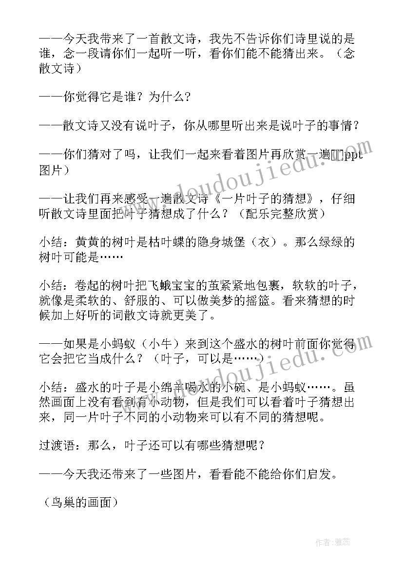 大班语言活动教案集锦(通用10篇)