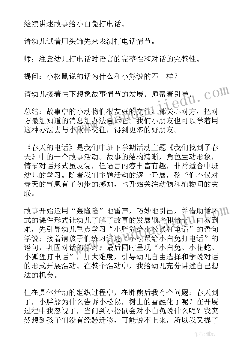 大班语言活动教案集锦(通用10篇)