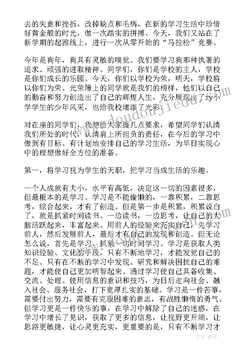 春季小学开学校长讲话稿 小学春季开学校长讲话稿(模板8篇)