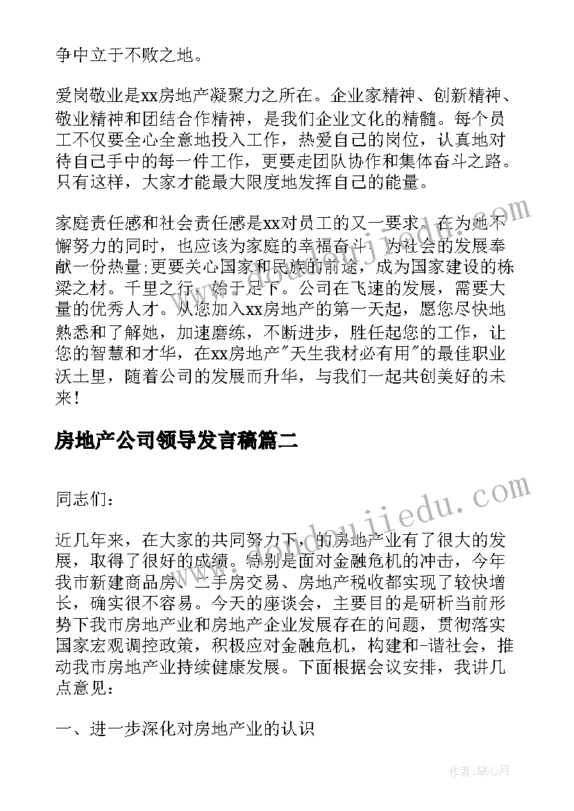 2023年房地产公司领导发言稿 房地产公司领导讲话稿(实用8篇)