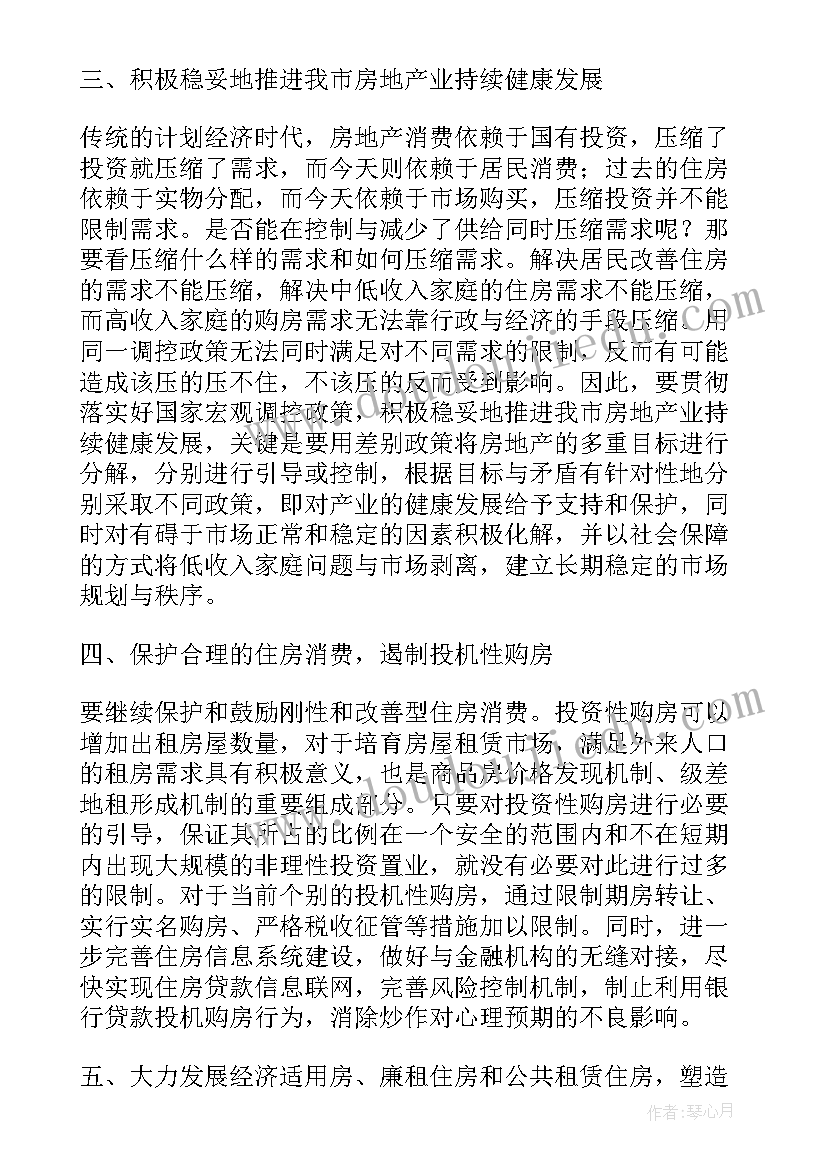 2023年房地产公司领导发言稿 房地产公司领导讲话稿(实用8篇)