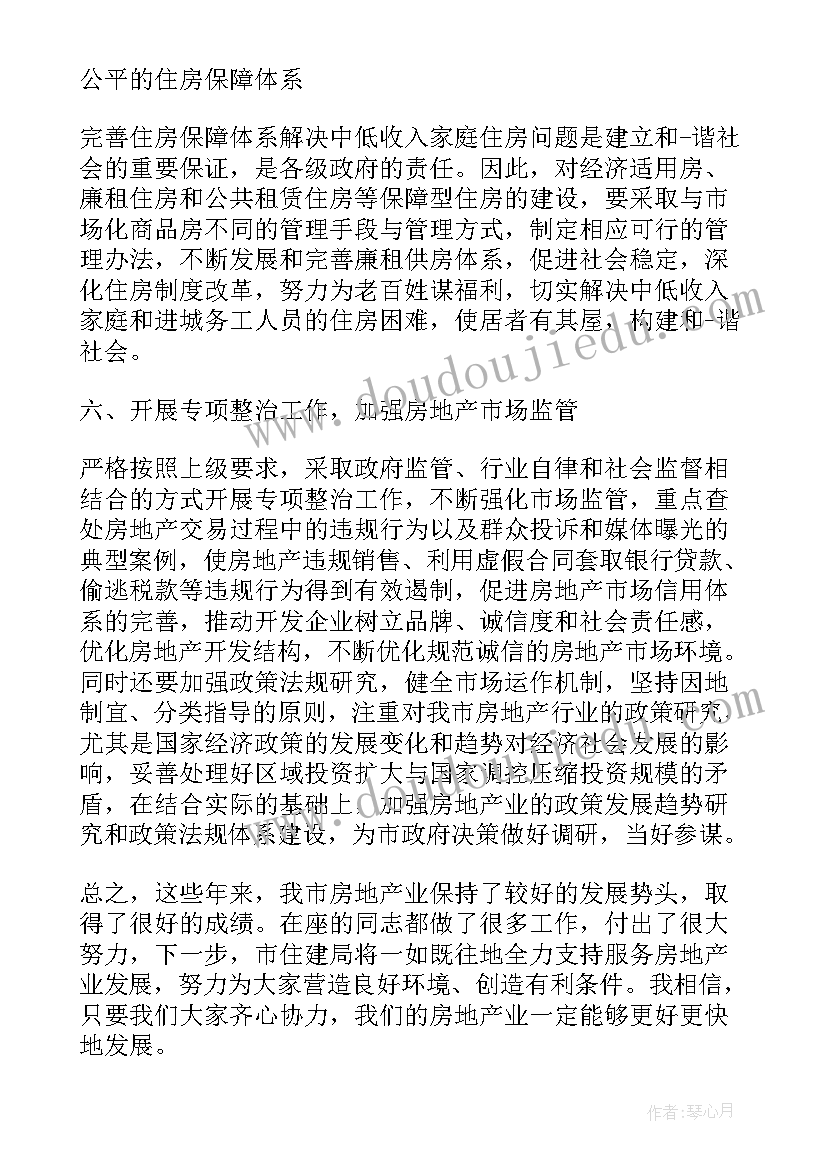 2023年房地产公司领导发言稿 房地产公司领导讲话稿(实用8篇)