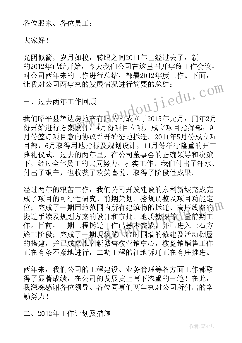 2023年房地产公司领导发言稿 房地产公司领导讲话稿(实用8篇)