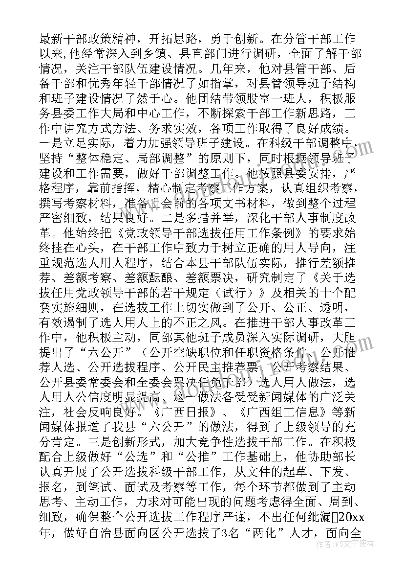 最新师德标兵典型事迹材料(实用8篇)