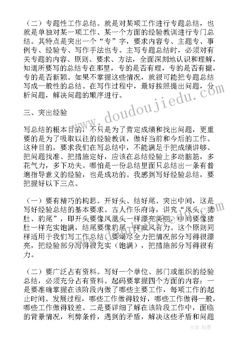 第三人称升旗手介绍词 第三人称工作总结(汇总5篇)