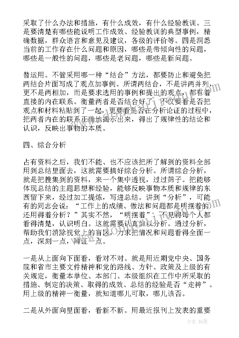 第三人称升旗手介绍词 第三人称工作总结(汇总5篇)