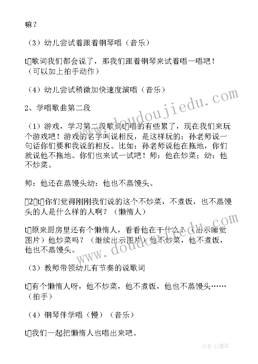 勤快人和懒惰人歌唱活动教案(通用9篇)