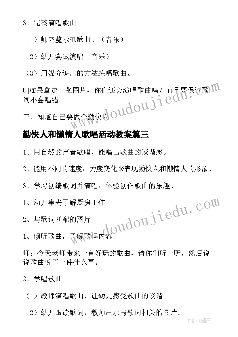 勤快人和懒惰人歌唱活动教案(通用9篇)