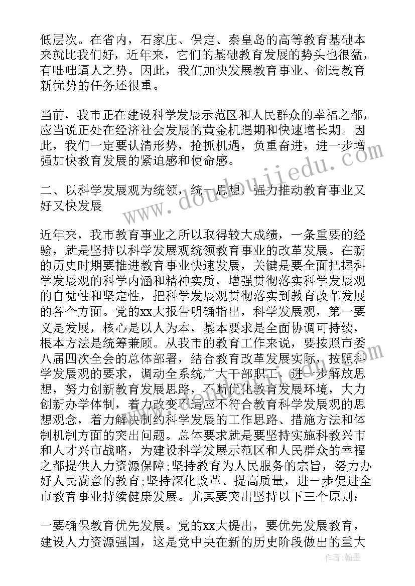 最新副市长教育工作会议讲话(通用7篇)