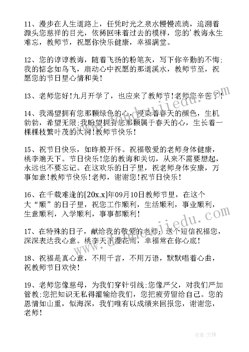 教师节发给老师的微信祝福语有哪些(大全10篇)