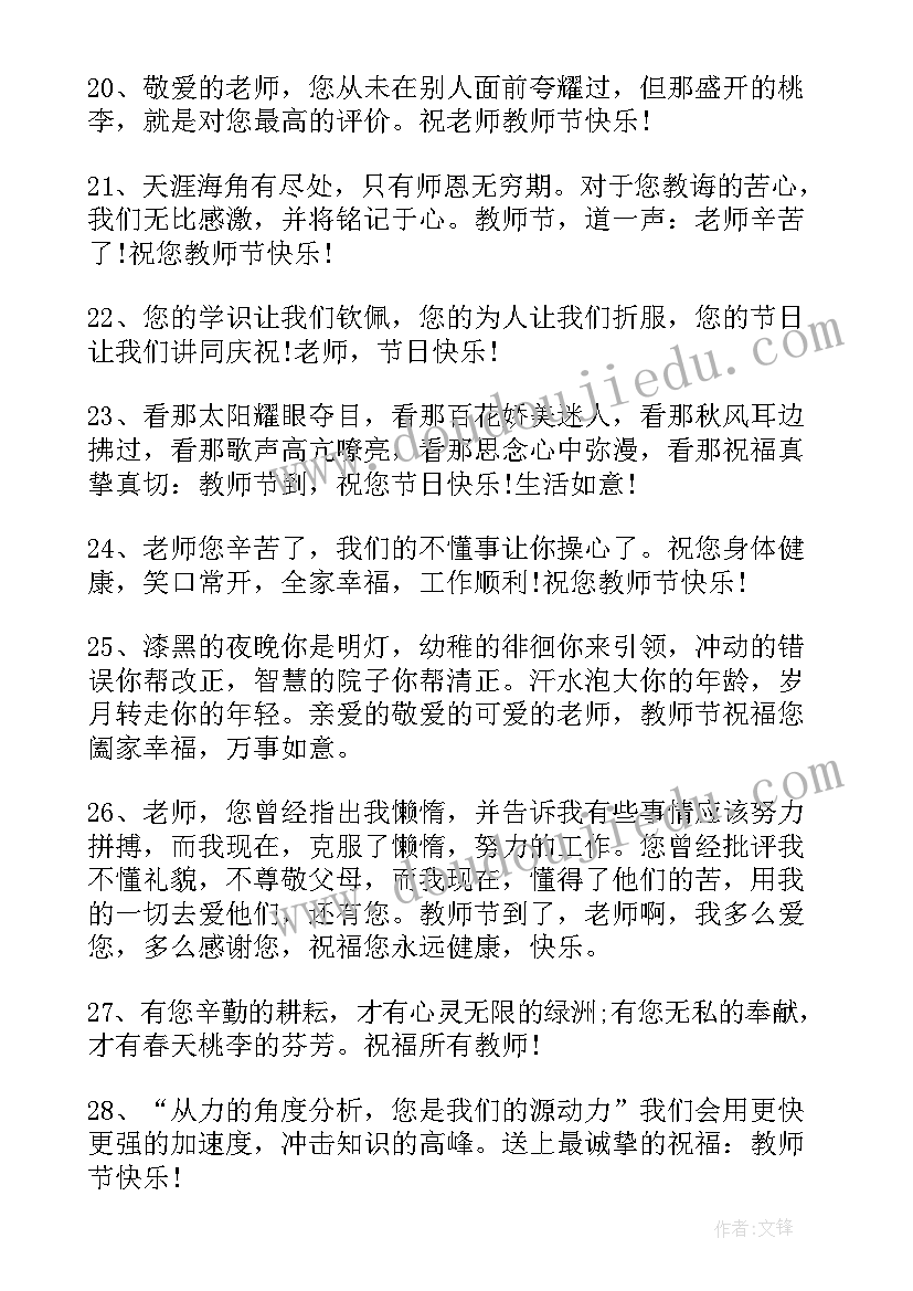 教师节发给老师的微信祝福语有哪些(大全10篇)