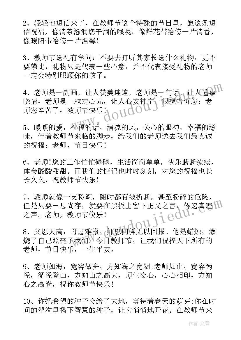 教师节发给老师的微信祝福语有哪些(大全10篇)