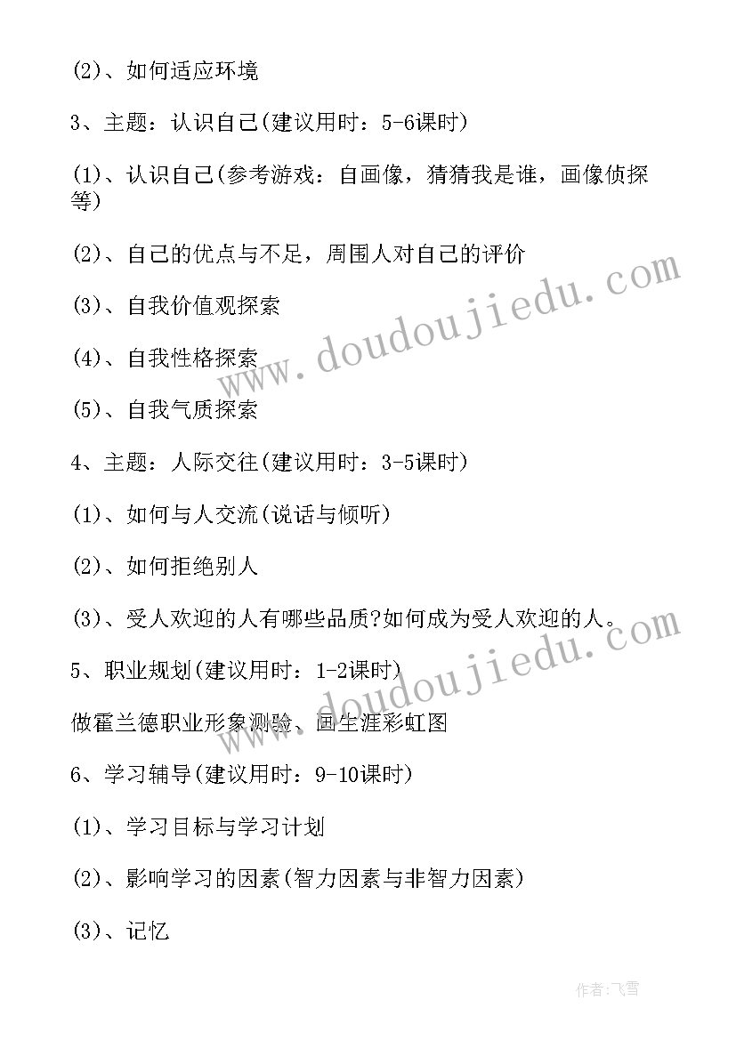 2023年高中心理健康教学标语 高中心理健康教育教学计划(汇总5篇)