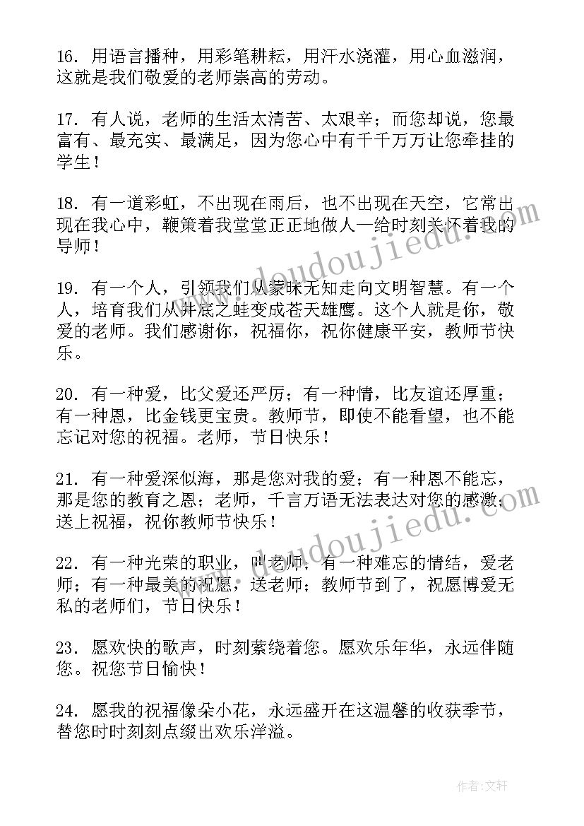 最新送给老师的教师节贺卡简单的贺卡 老师教师节祝福语贺卡(优秀6篇)