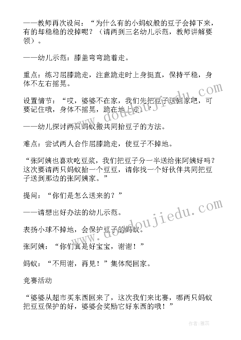 最新幼儿园小班蚂蚁搬豆教案反思与评价(通用5篇)