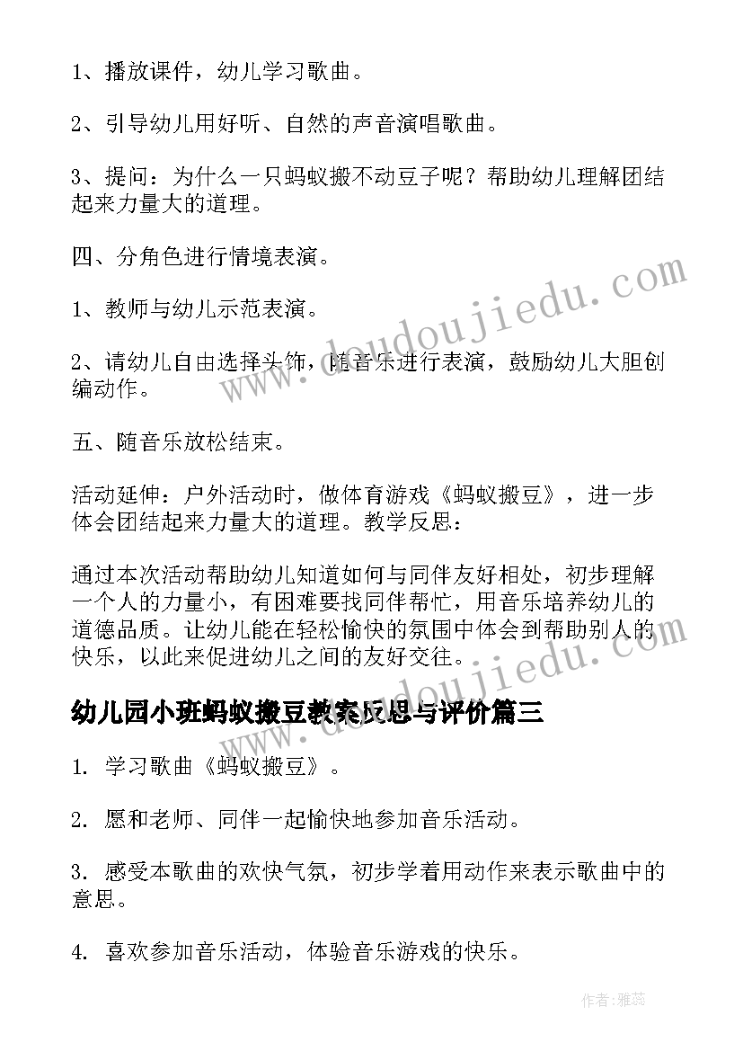 最新幼儿园小班蚂蚁搬豆教案反思与评价(通用5篇)