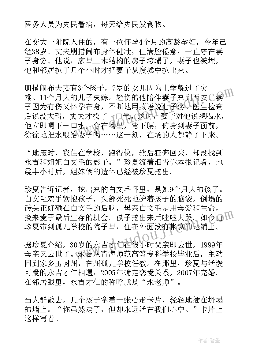 2023年汶川地震中的感人故事感想(大全5篇)