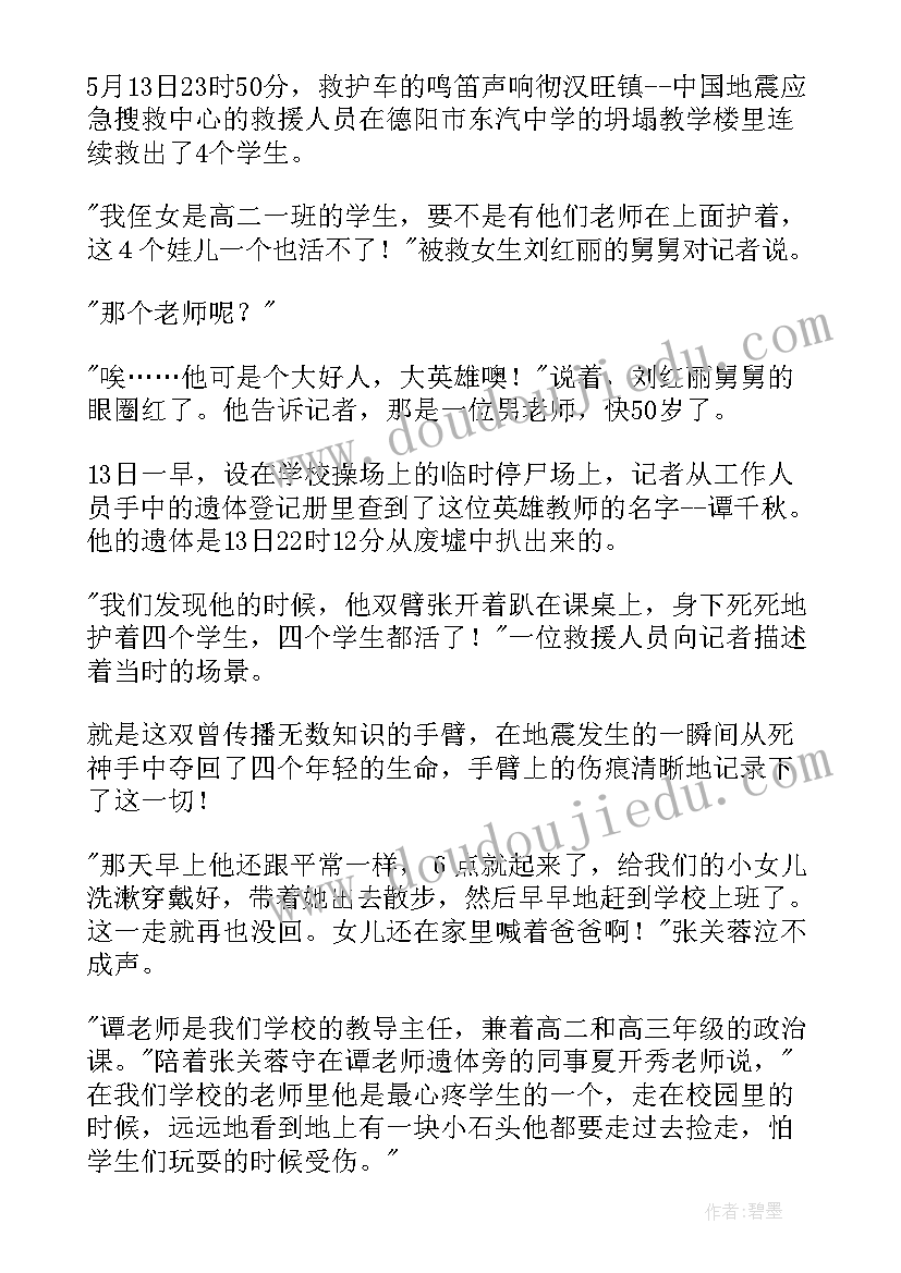 2023年汶川地震中的感人故事感想(大全5篇)