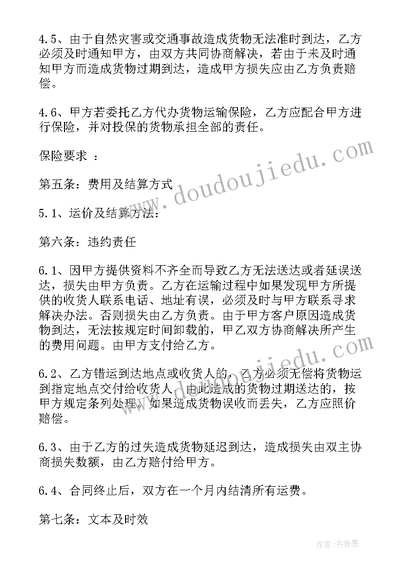 交通运输心得体会 交通运输合同(实用10篇)