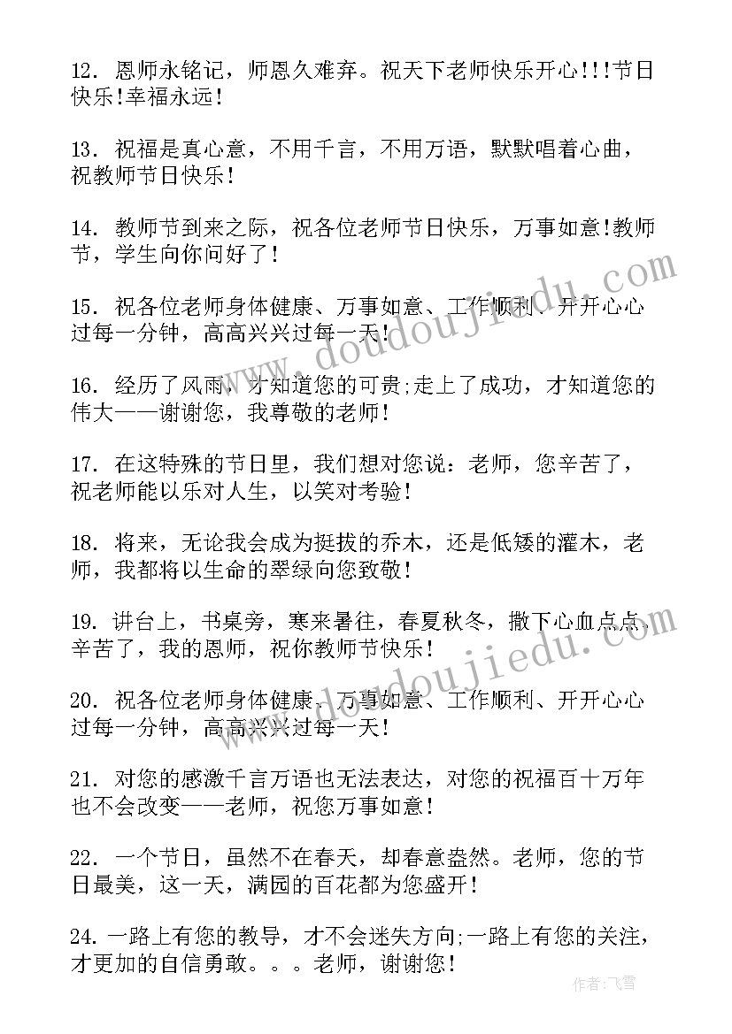 最新高中教师节祝福语(实用8篇)