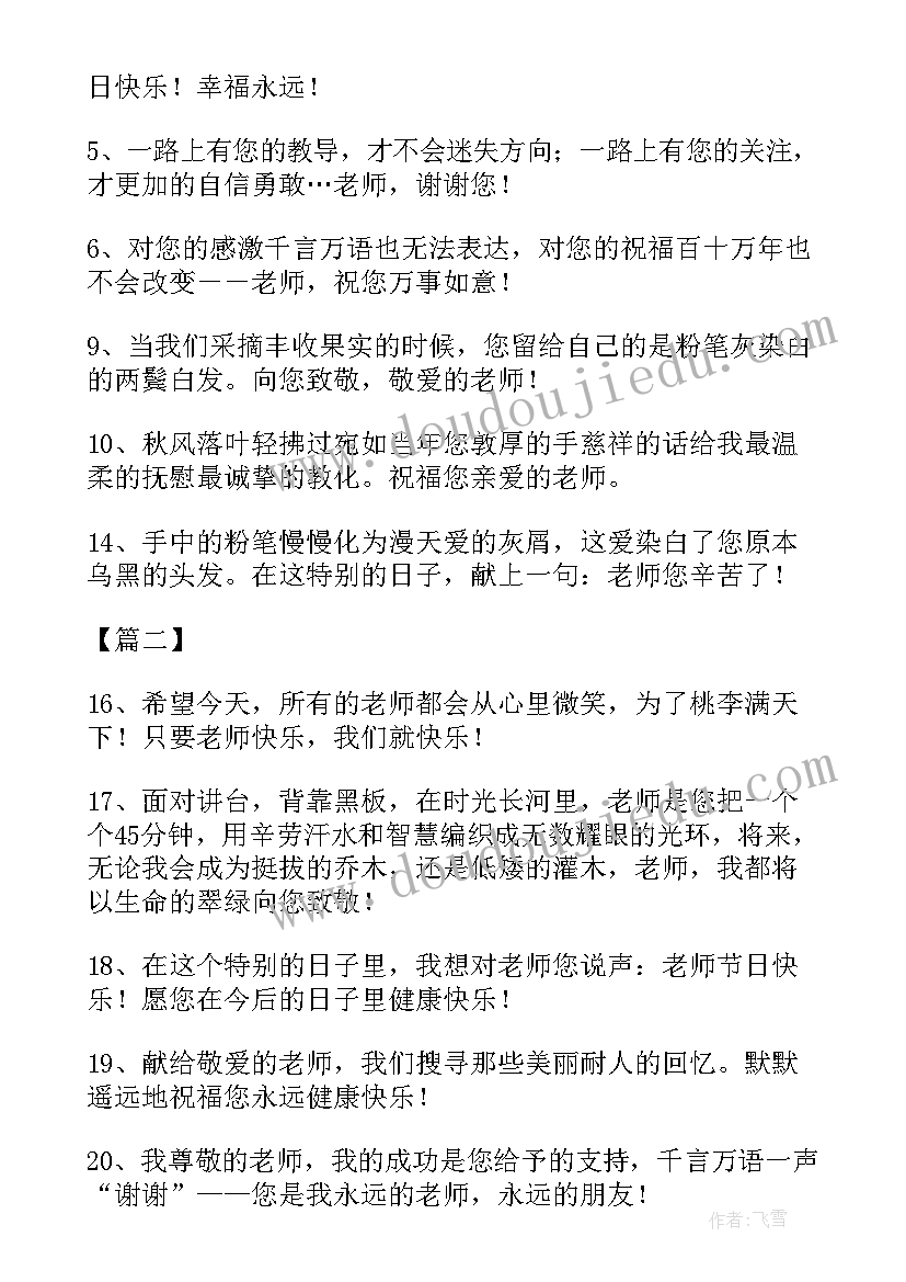 最新高中教师节祝福语(实用8篇)