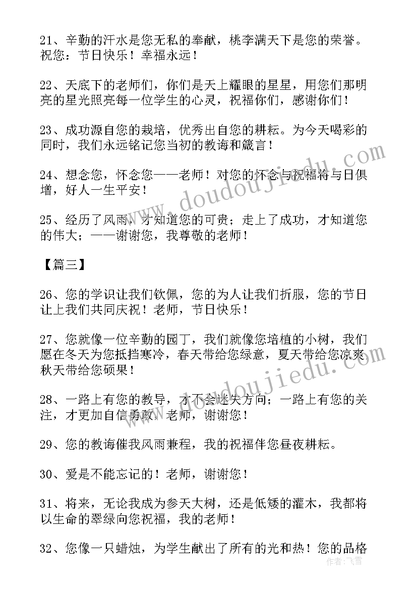 最新高中教师节祝福语(实用8篇)