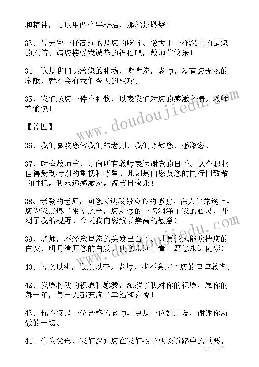 最新高中教师节祝福语(实用8篇)