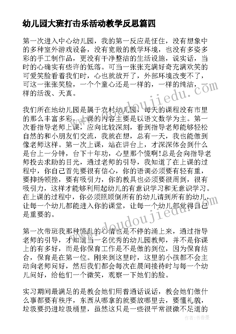 2023年幼儿园大班打击乐活动教学反思(大全5篇)