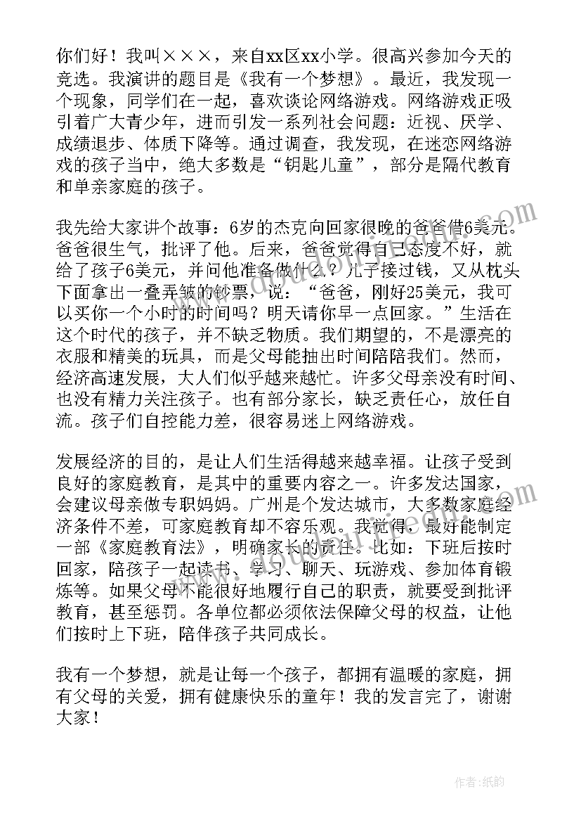 最新我的梦想是当一名心理医生用英语说 我的梦想演讲稿(通用7篇)