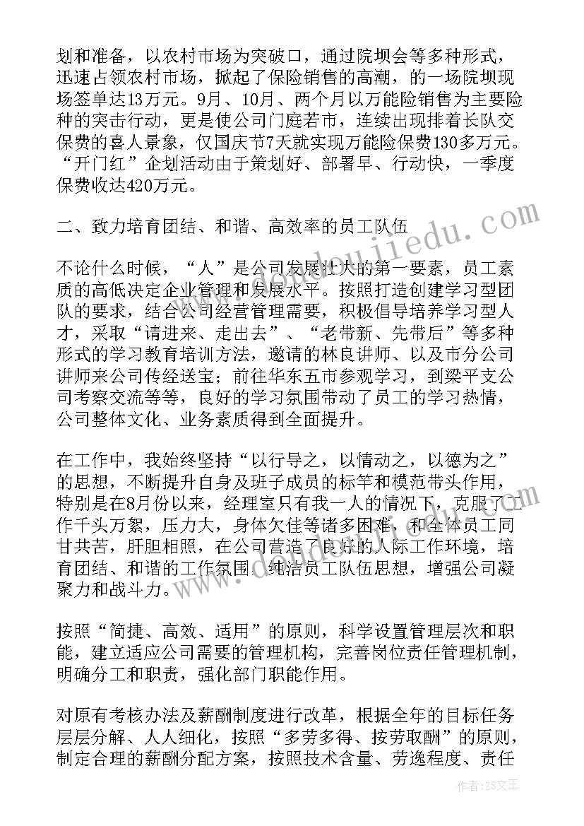 保险公司营销经理个人工作总结报告 保险公司营销经理个人工作总结(通用5篇)