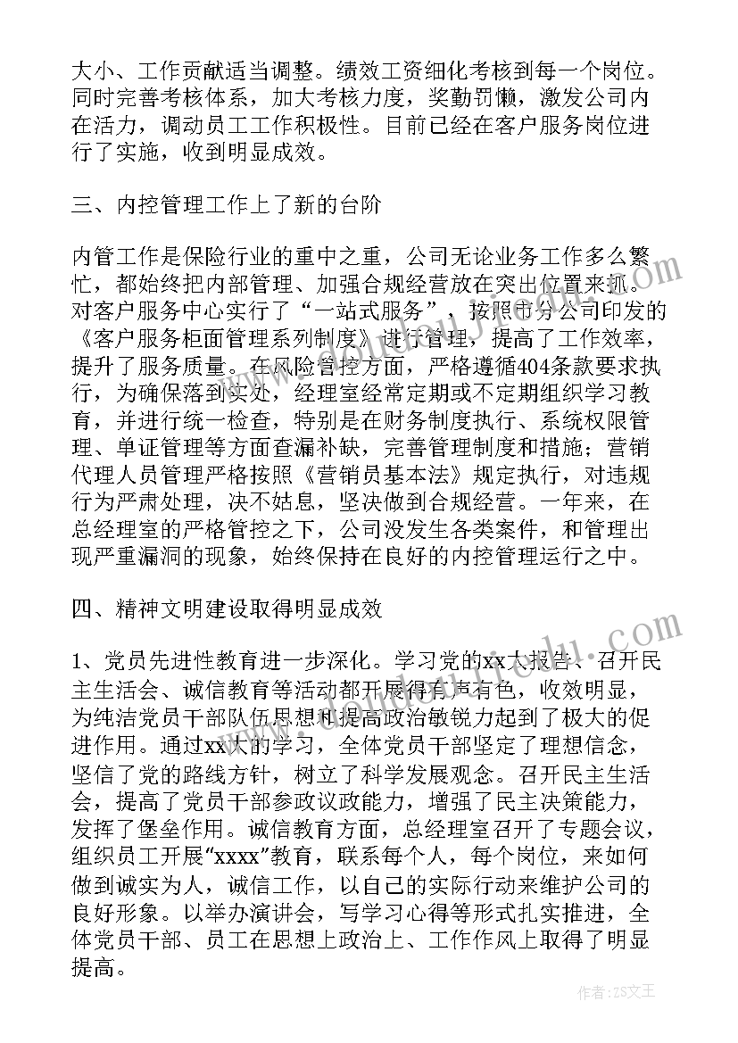 保险公司营销经理个人工作总结报告 保险公司营销经理个人工作总结(通用5篇)