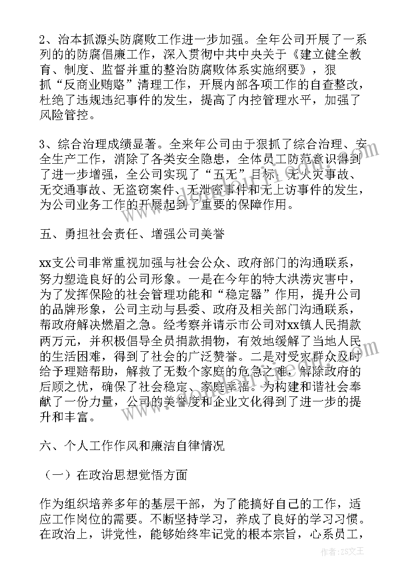 保险公司营销经理个人工作总结报告 保险公司营销经理个人工作总结(通用5篇)