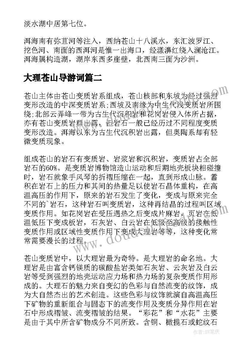 2023年大理苍山导游词(大全5篇)