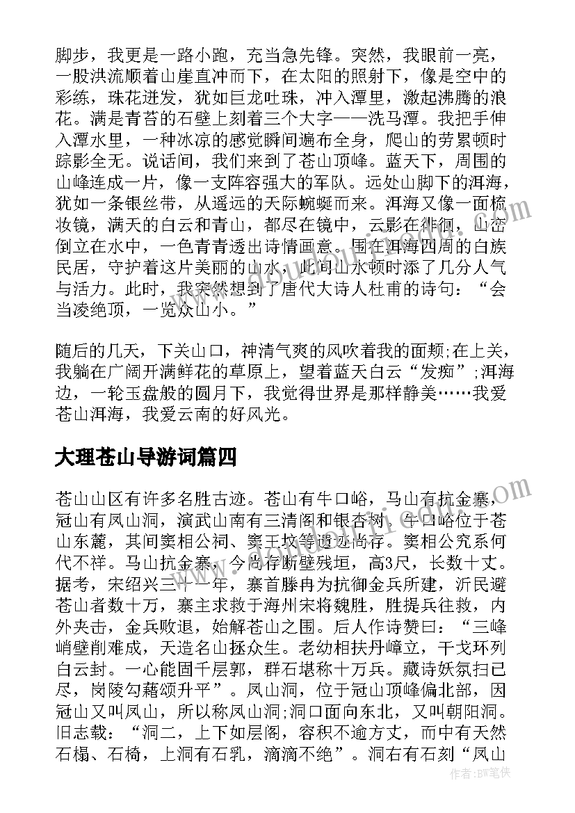 2023年大理苍山导游词(大全5篇)