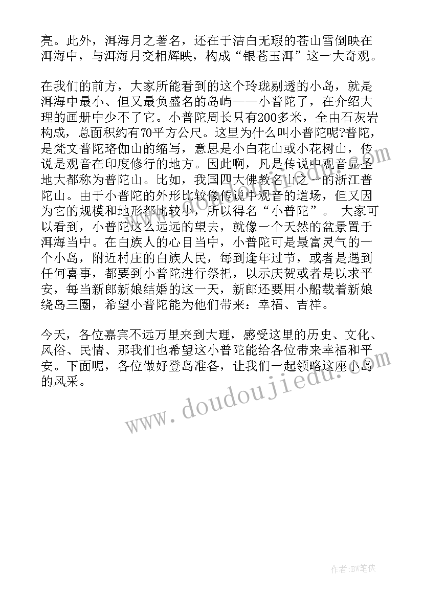 2023年大理苍山导游词(大全5篇)