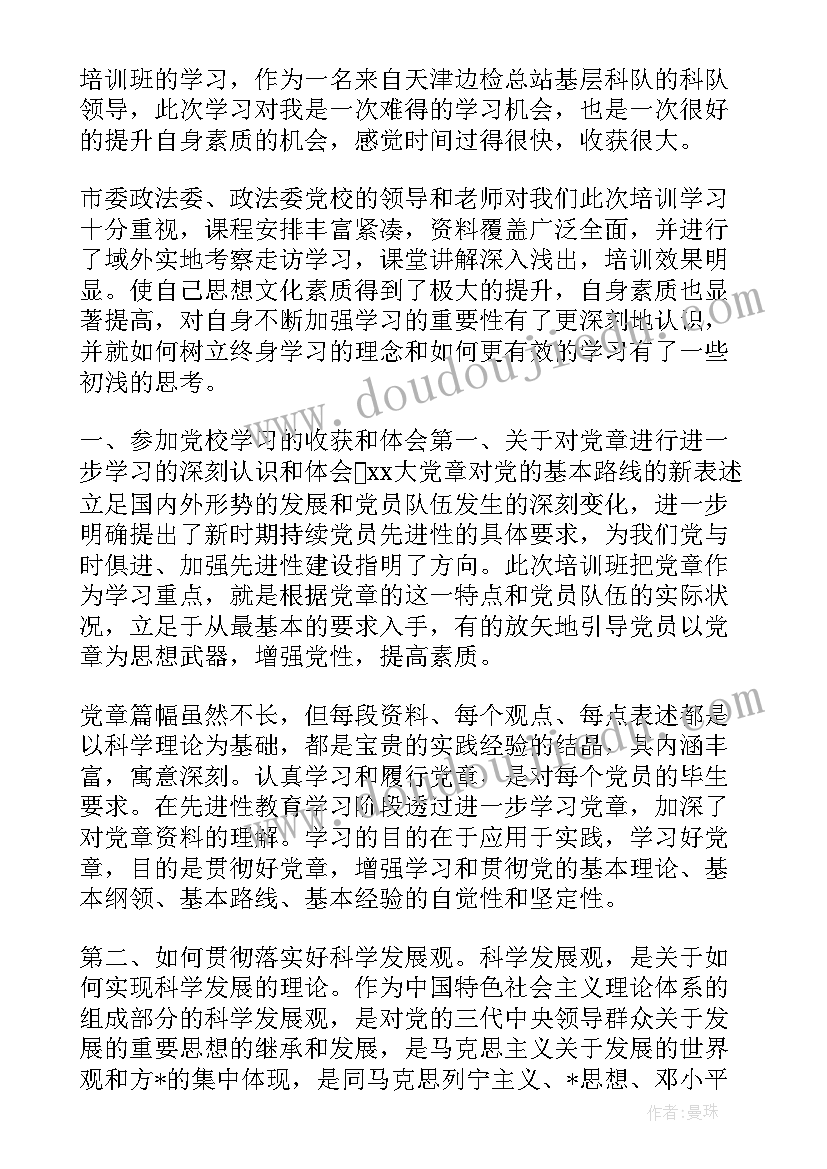 2023年参加培训学员个人总结 学员个人培训工作总结(模板5篇)