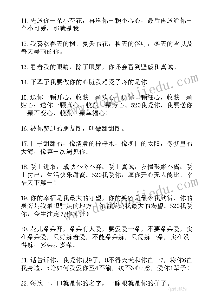 2023年情人节快乐朋友圈文案短句(通用5篇)