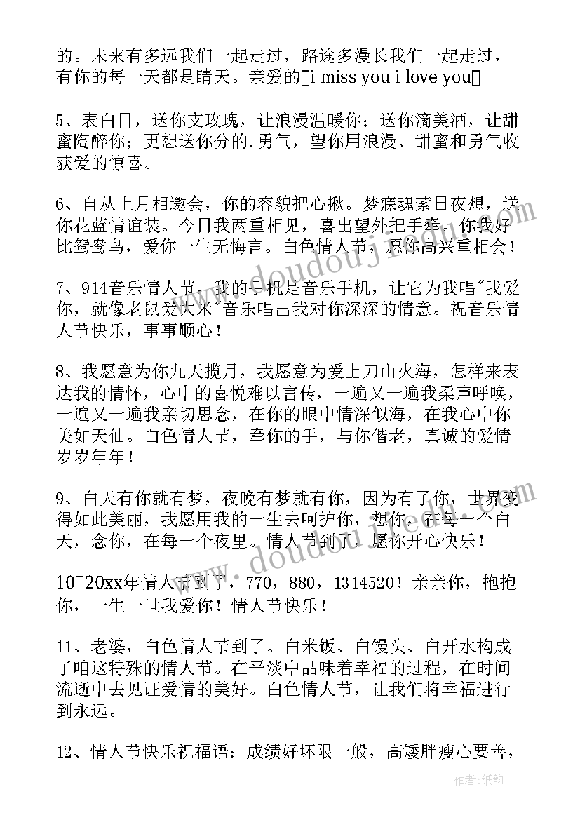 2023年情人节快乐朋友圈文案短句(通用5篇)