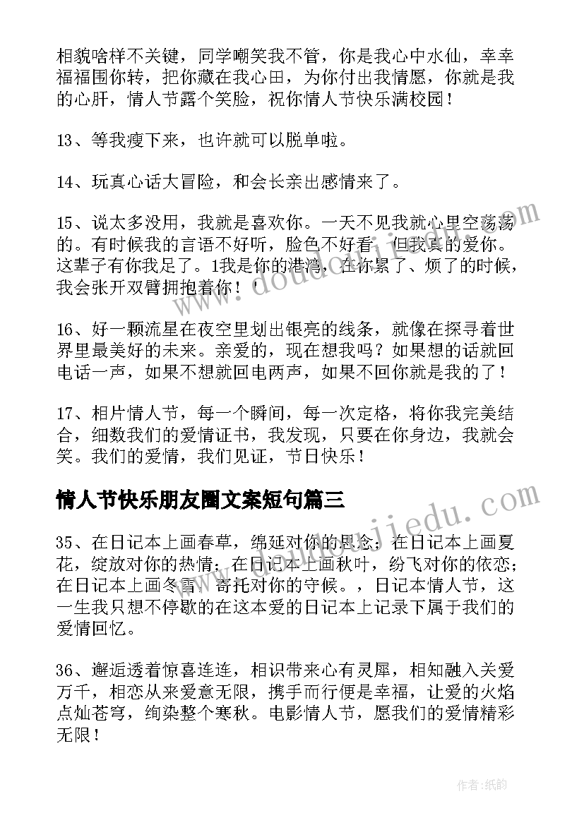 2023年情人节快乐朋友圈文案短句(通用5篇)