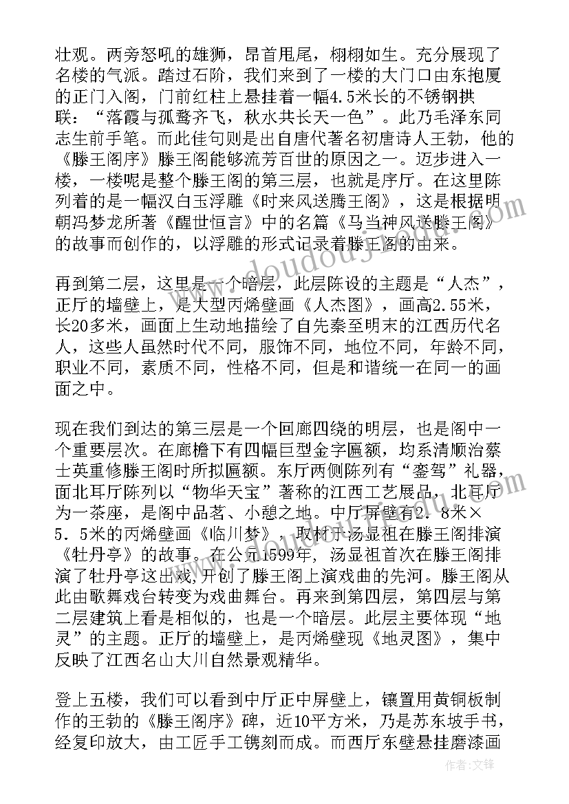 最新滕王阁的导游词 江西南昌滕王阁导游词汇编(大全5篇)