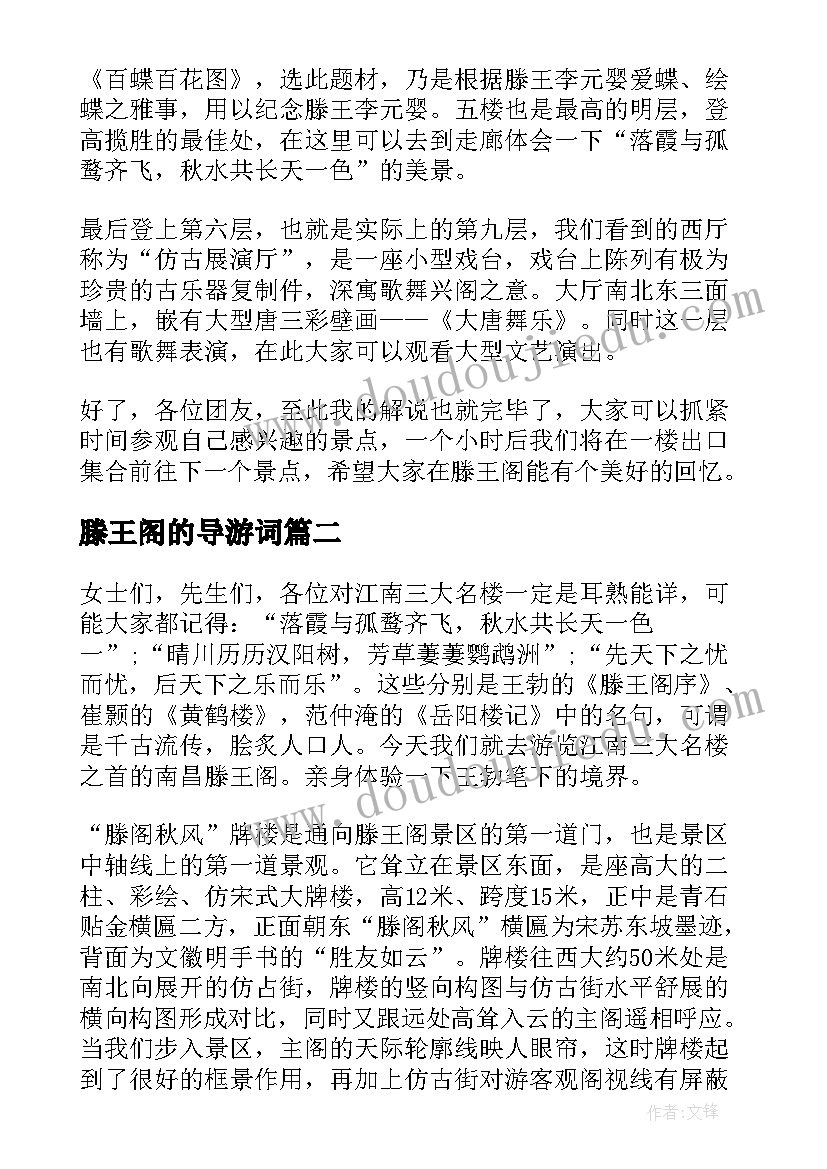 最新滕王阁的导游词 江西南昌滕王阁导游词汇编(大全5篇)