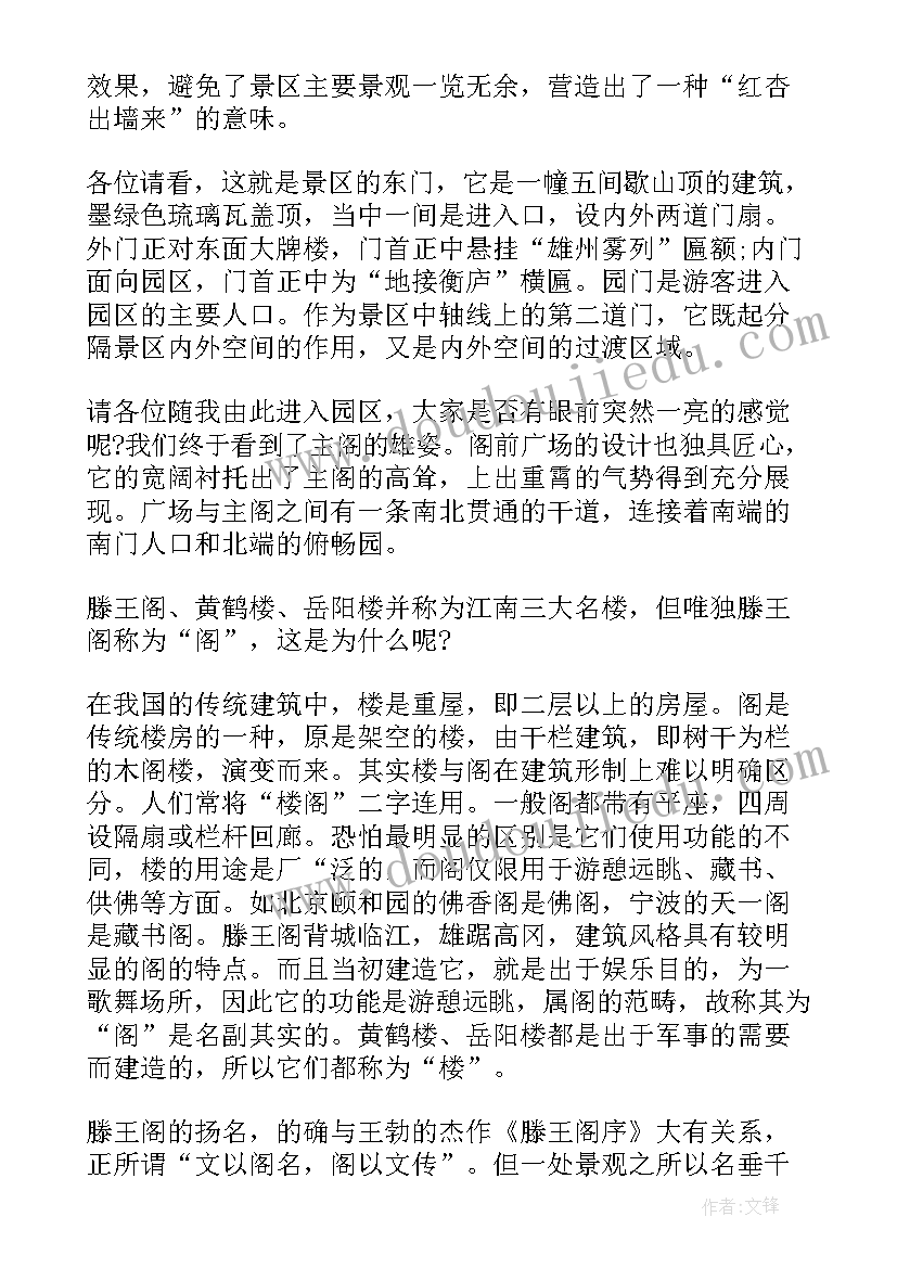 最新滕王阁的导游词 江西南昌滕王阁导游词汇编(大全5篇)