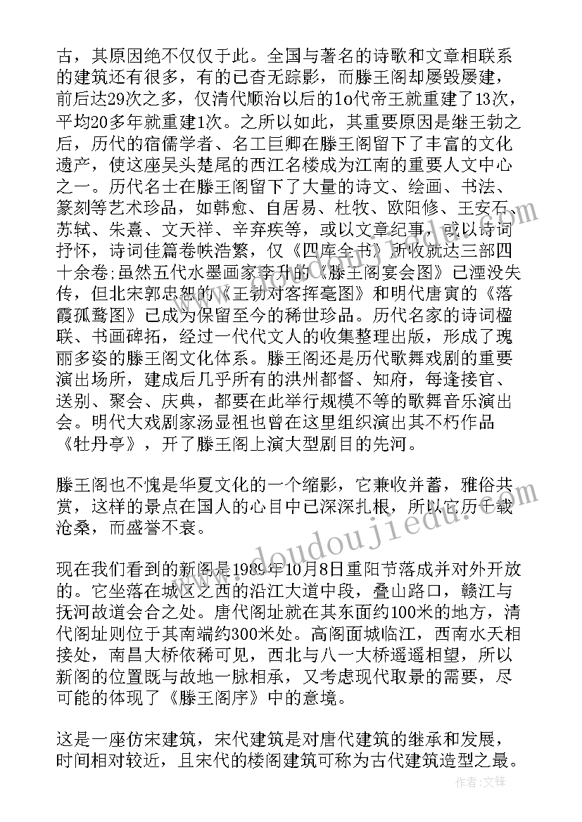 最新滕王阁的导游词 江西南昌滕王阁导游词汇编(大全5篇)