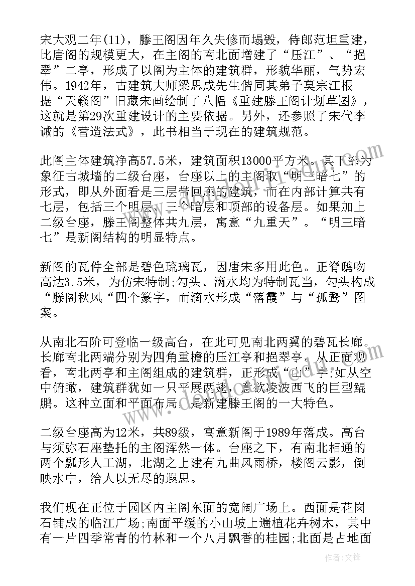 最新滕王阁的导游词 江西南昌滕王阁导游词汇编(大全5篇)