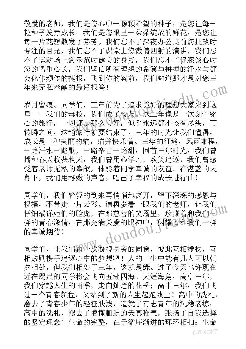 高中生毕业典礼发言稿 毕业典礼学生代表演讲稿(大全9篇)