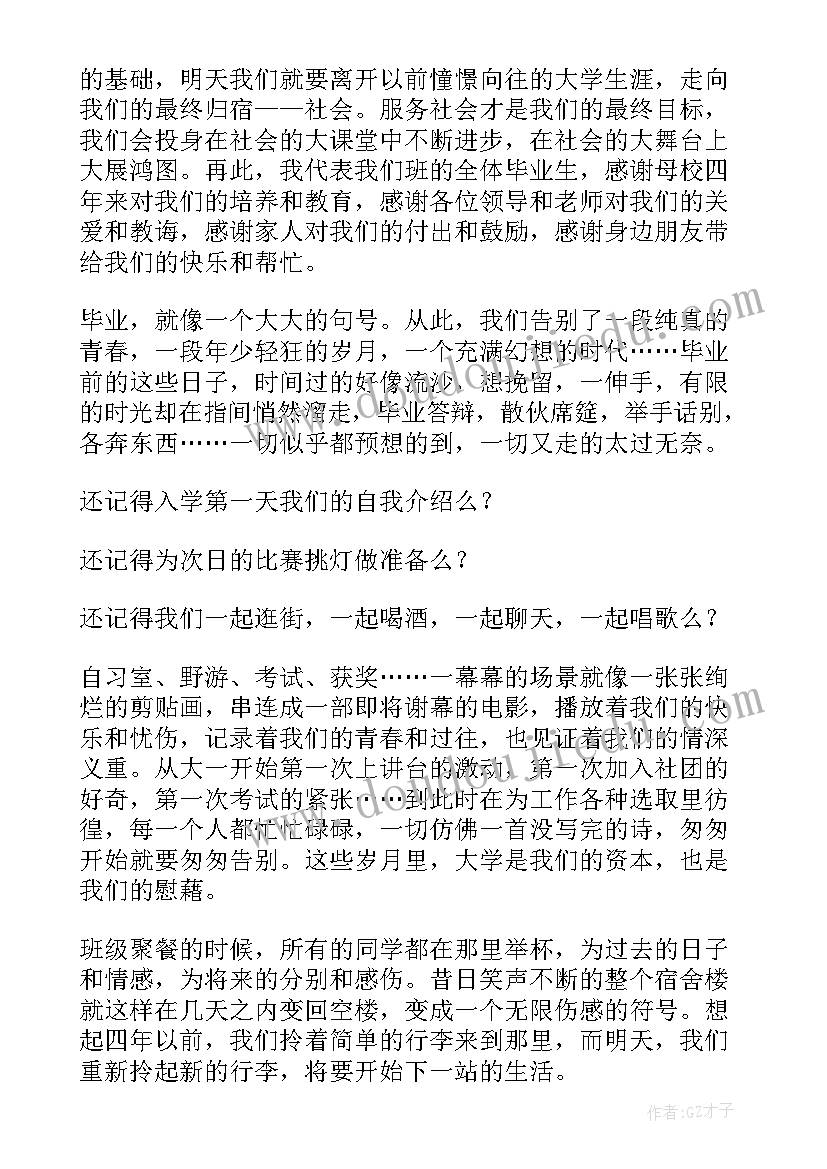 高中生毕业典礼发言稿 毕业典礼学生代表演讲稿(大全9篇)