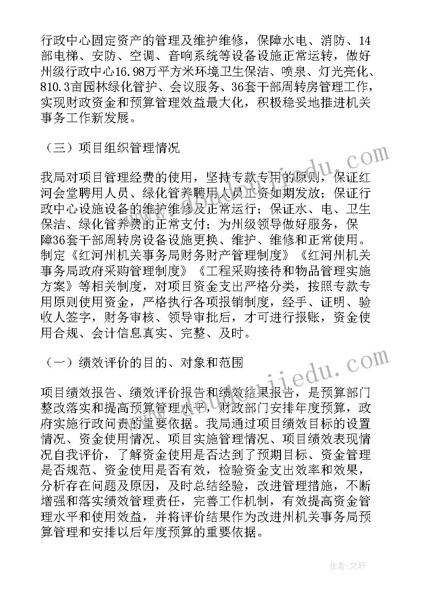 办公经费绩效自评报告(优质5篇)