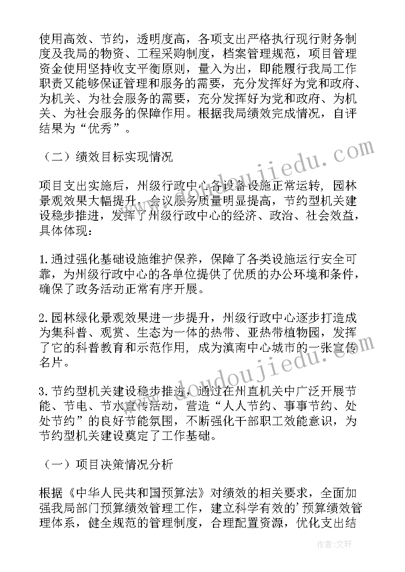 办公经费绩效自评报告(优质5篇)